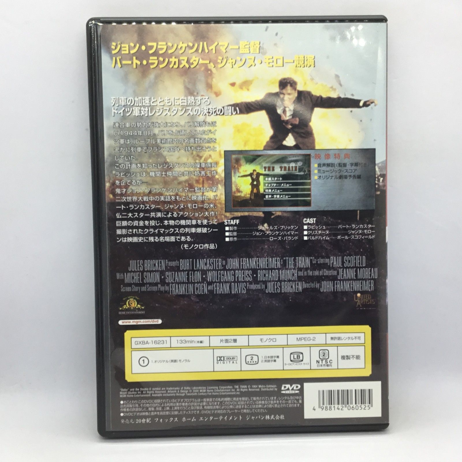 ○大列車作戦(DVD)GXBA-16231 ジョン・フランケンハイマー監督