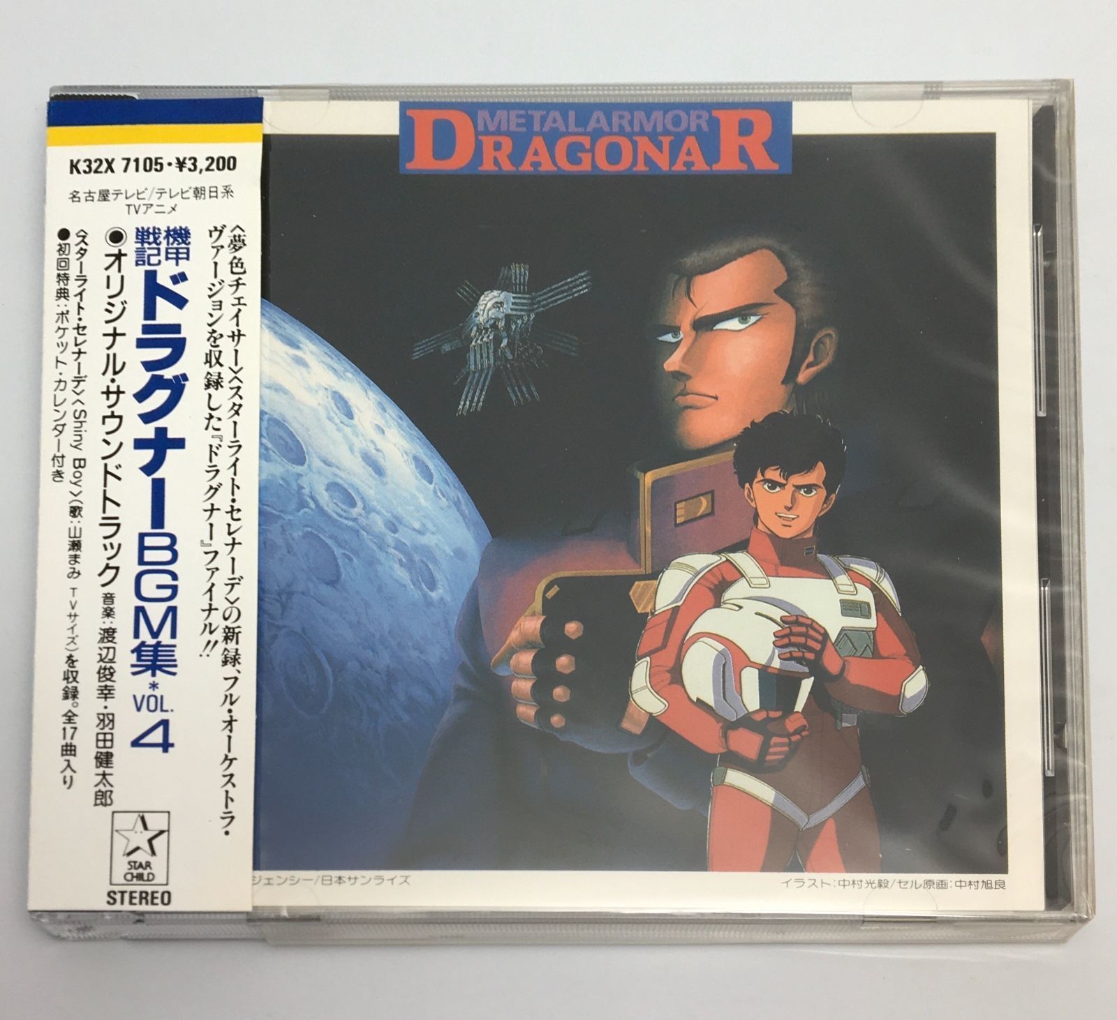 CDアルバム機甲戦記ドラグナーBGM集41987/12/21K32X-71054988003035617 