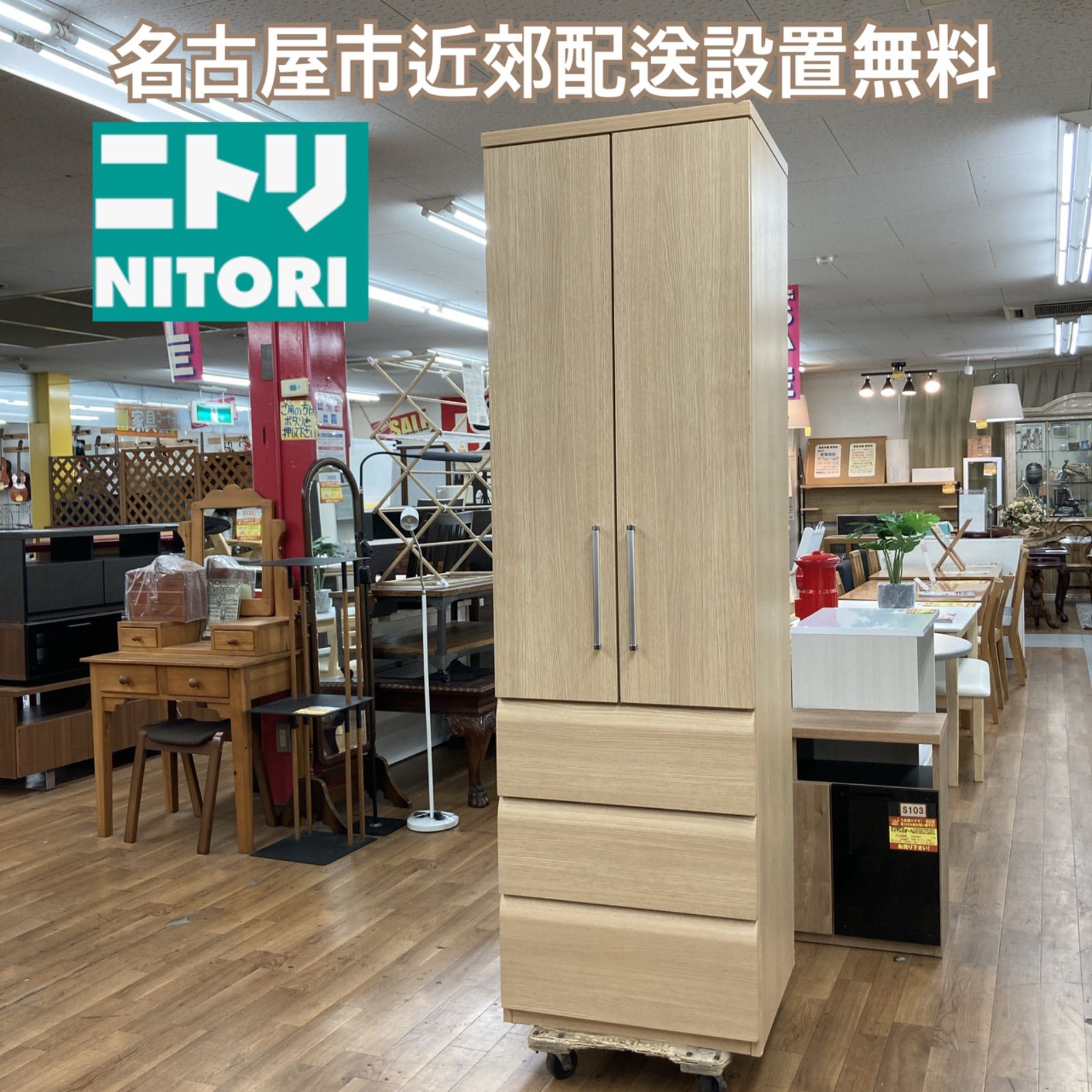 S724 ⭐ NITORI ニトリ ワードローブ クローゼット WISH2 スリムタイプ 