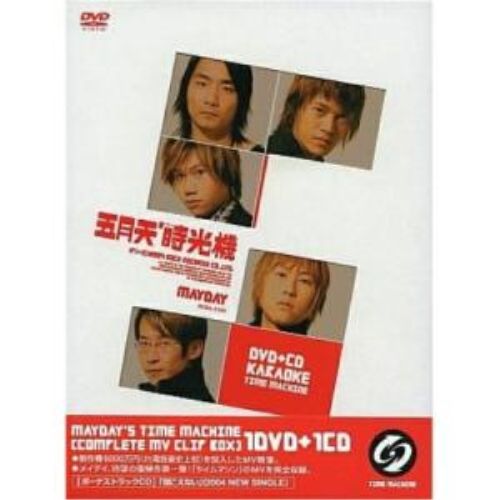 Mayday 五月天 CD・特典DVDセット DVD】五月天/MAYDAY / タイムマシン(時光機) (RCBA-5104) - メルカリ