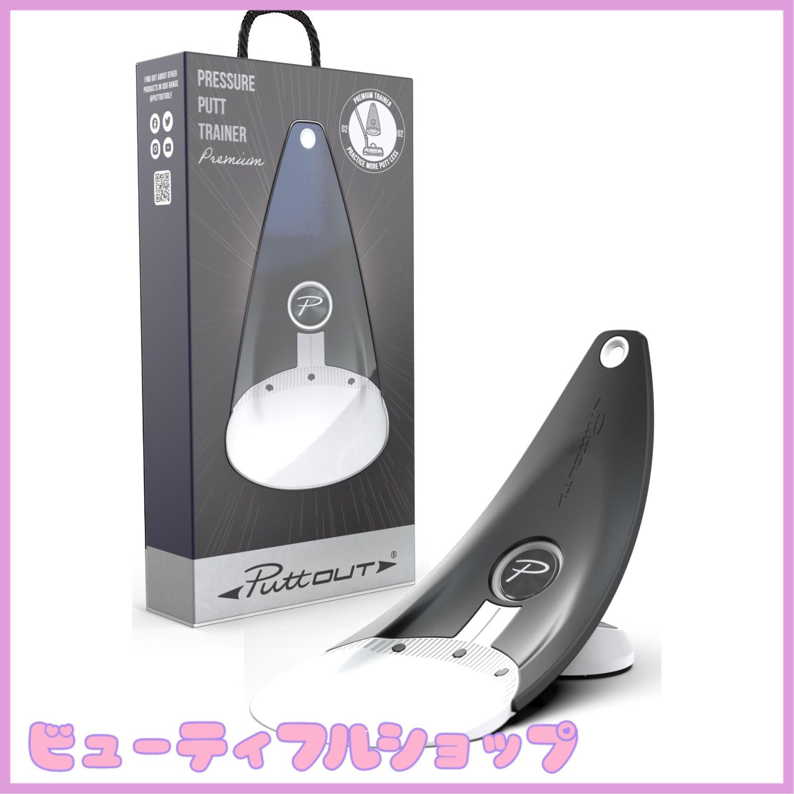 【特価】PuttOUT（パットアウト） パター練習器具 プレミアムプレッシャーパットトレーナー パター 練習 ゴルフ練習 【 室内で出来る本格的なパッティング練習 】 ゴルフ ゴルフ練習器具 (距