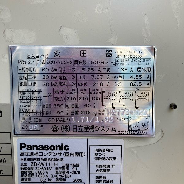 キュービクル式高圧受電設備