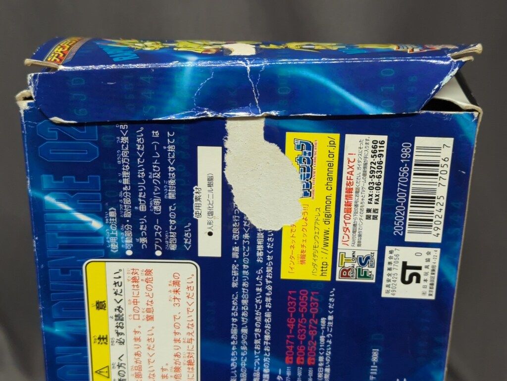 バンダイ デジモンアドベンチャー02 デジモンミラクル4