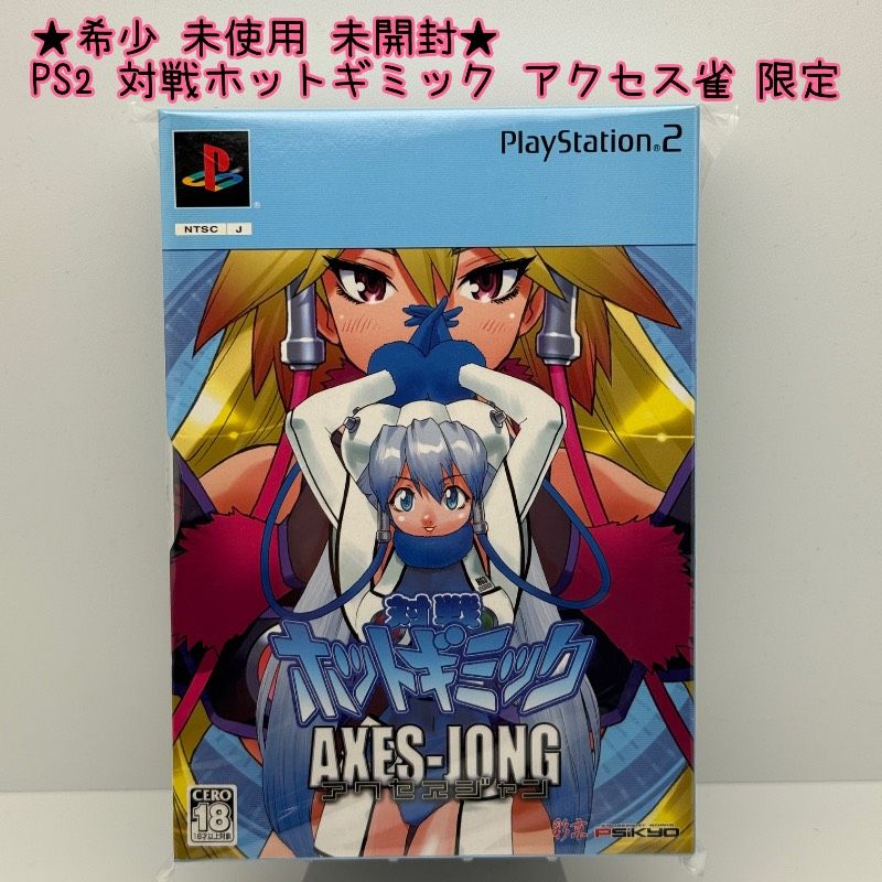 PS2 対戦ホットギミック アクセス雀 版 レトロ
