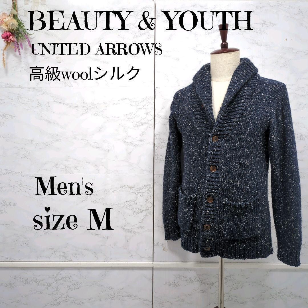 BEAUTY&YOUTH ユナイテッドアローズ シルクブレンド ショールカラー 