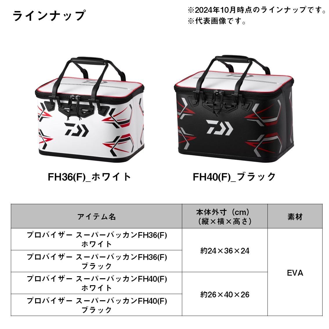 スーパーバッカンFH|FD 36|40|45