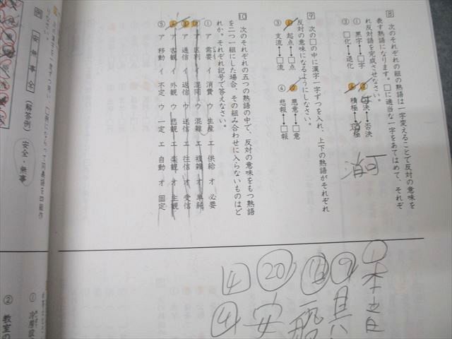 浜学園 5年生 入試国語 完全学習/合格達成への礎 第一～四分冊 No.1