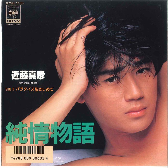 最終値下げ/バラ売り⭕️  レコード 55点 松田聖子/近藤真彦/シブがき隊 平凡 1984年（昭和59年）4月号 シブがき隊 松田聖子 - メルカリ