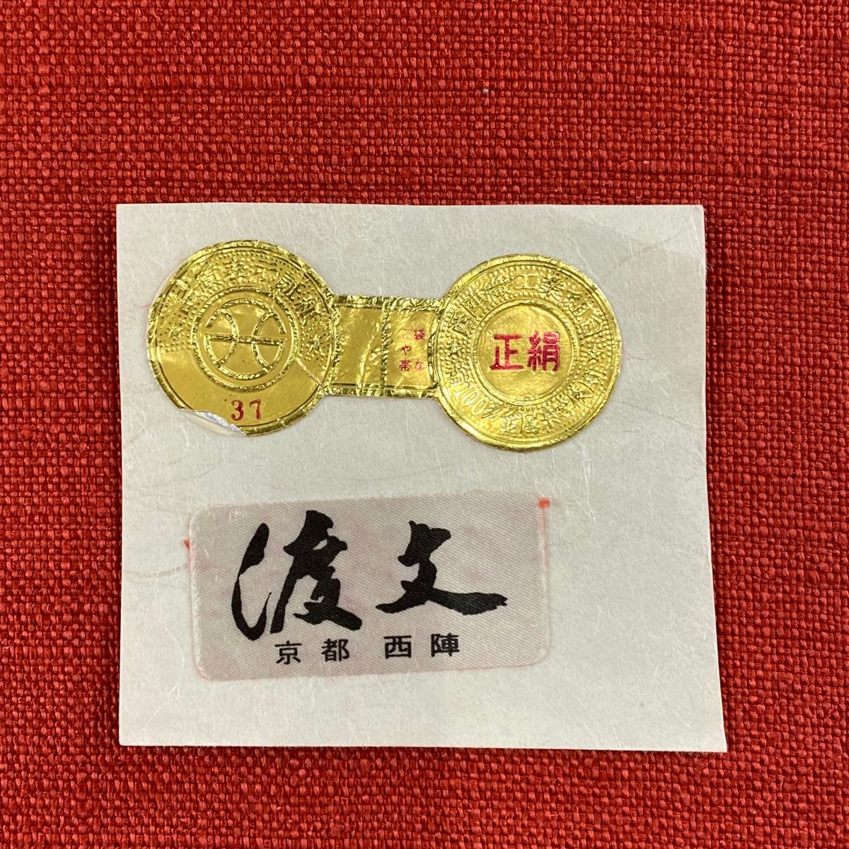 朱色 正絹