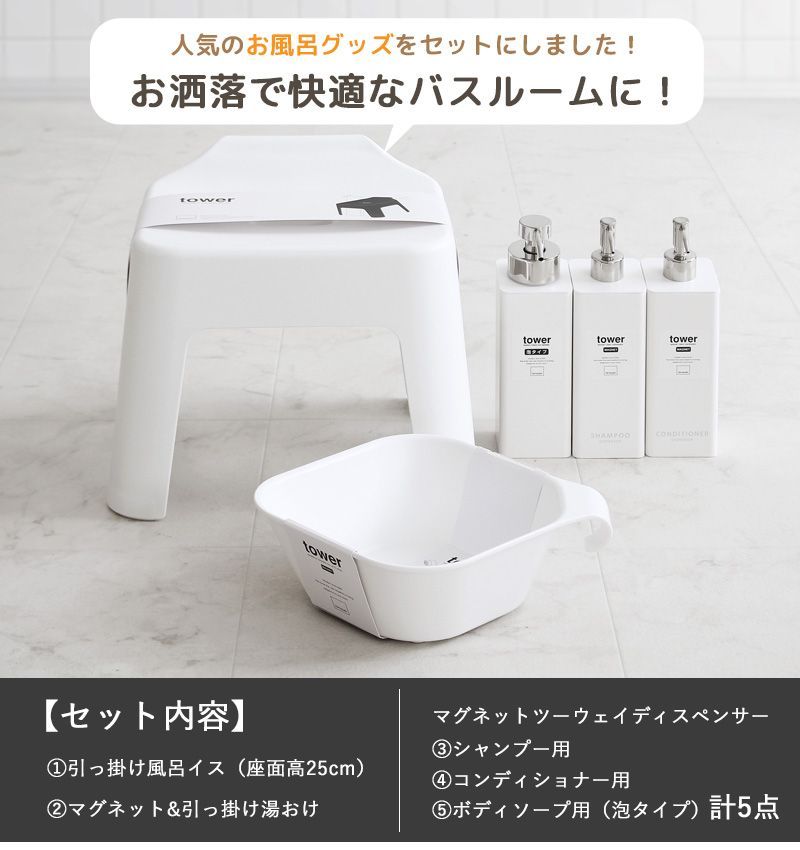 お風呂グッズ 5点セット 引っ掛け 風呂イス 引っ掛け 湯おけ 