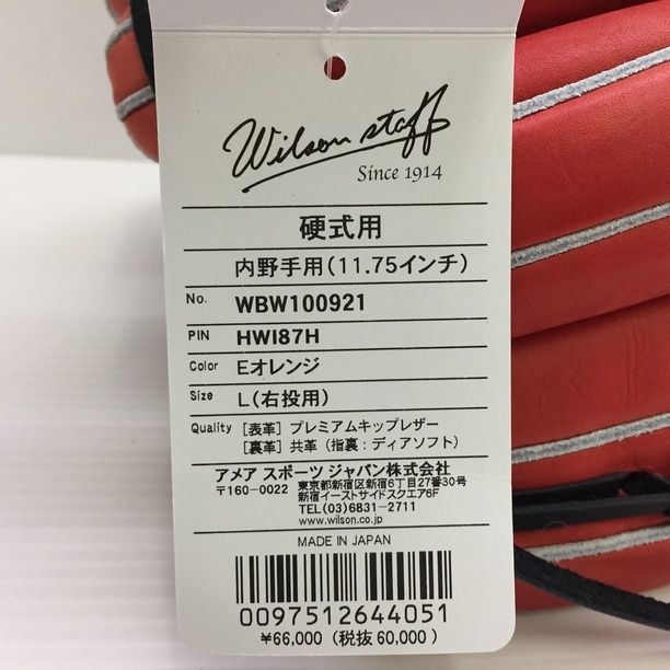 ウィルソン Wilson ウィルソンスタッフ 硬式 内野手用グローブ ＷBW100921 2660