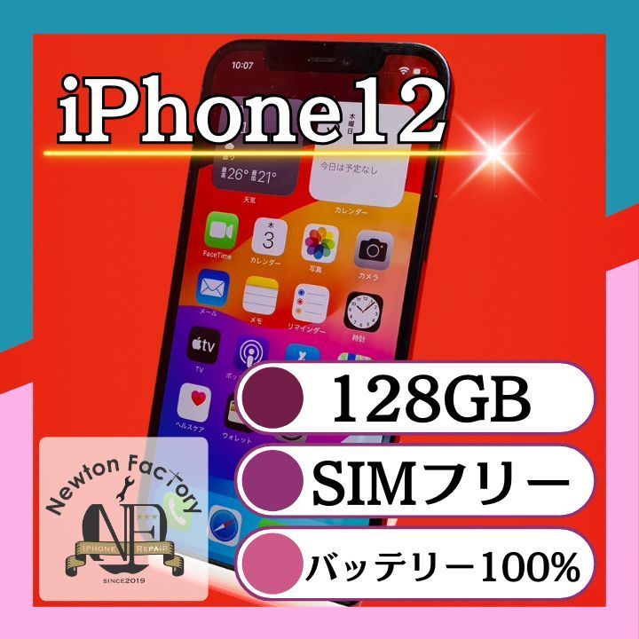 管理番号80 Apple iPhone12 128GB SIMフリー 保証あり