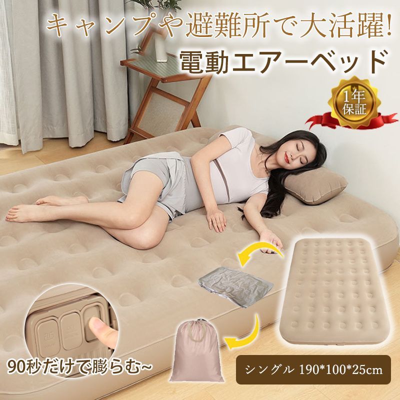 エアーベッド 電動 エアーマット シングル エアベッド エアマット 車中泊 マット キャンプ エアーマットレス 電動エアーベッド 簡易ベッド
