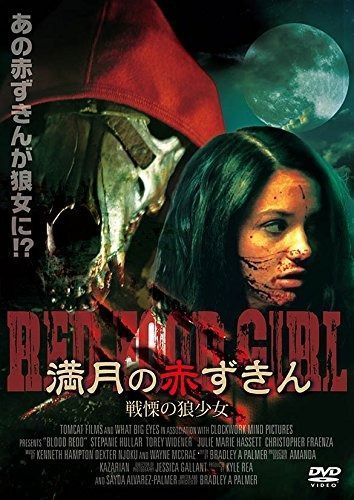 満月の赤ずきん | 戦慄の狼少女 DVD