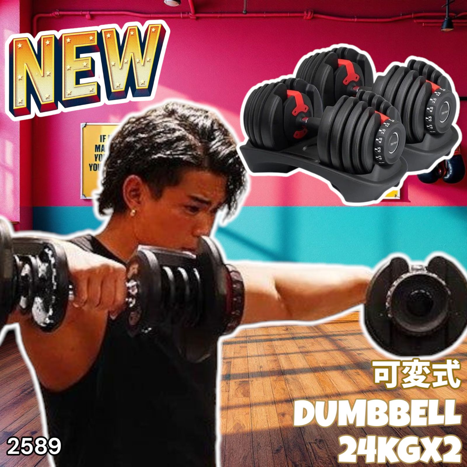 2589 ダンベル 可変式 24kg レッド 2個セット 総重量48kg 多機能 2秒で 