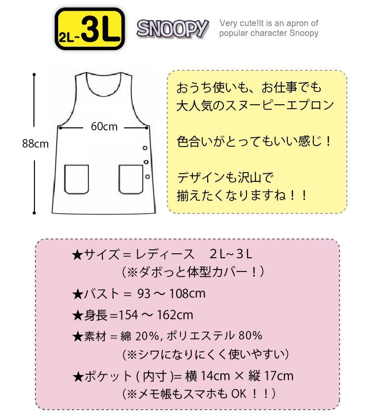 大きいサイズ エプロン 保育士 スヌーピー キャラクター 2L 3L