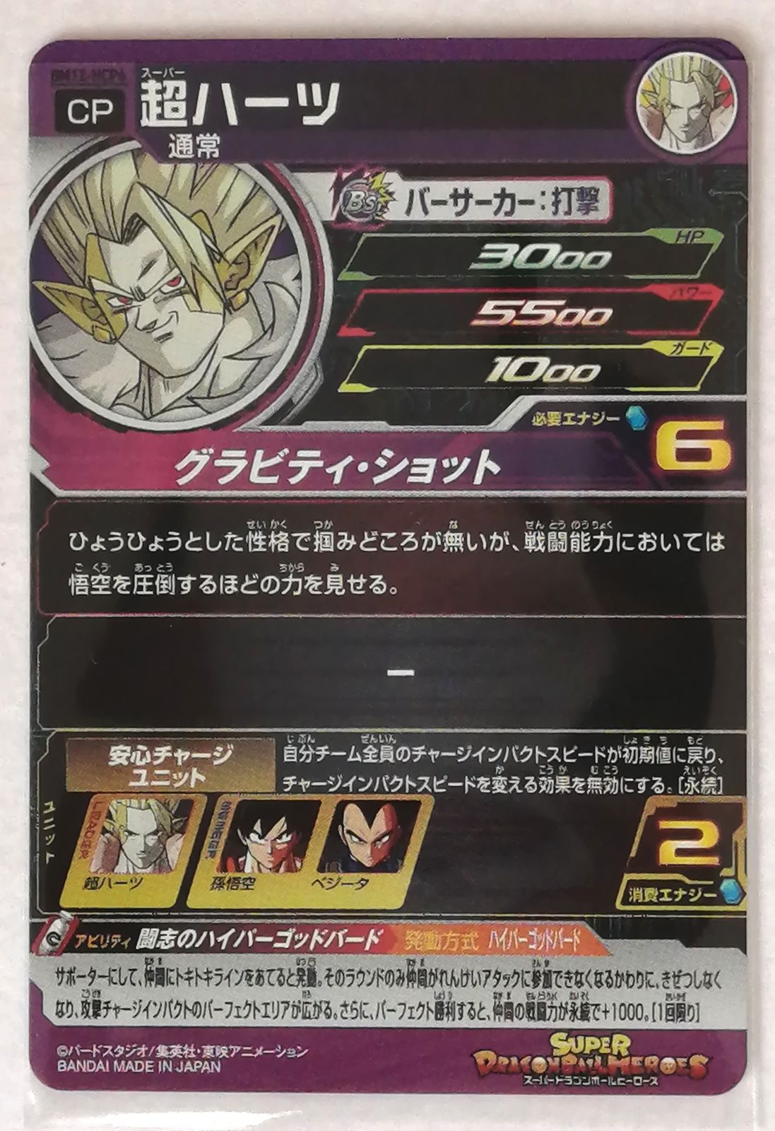 スーパー ドラゴンボールヒーローズ BM12 H CP コンプ セット