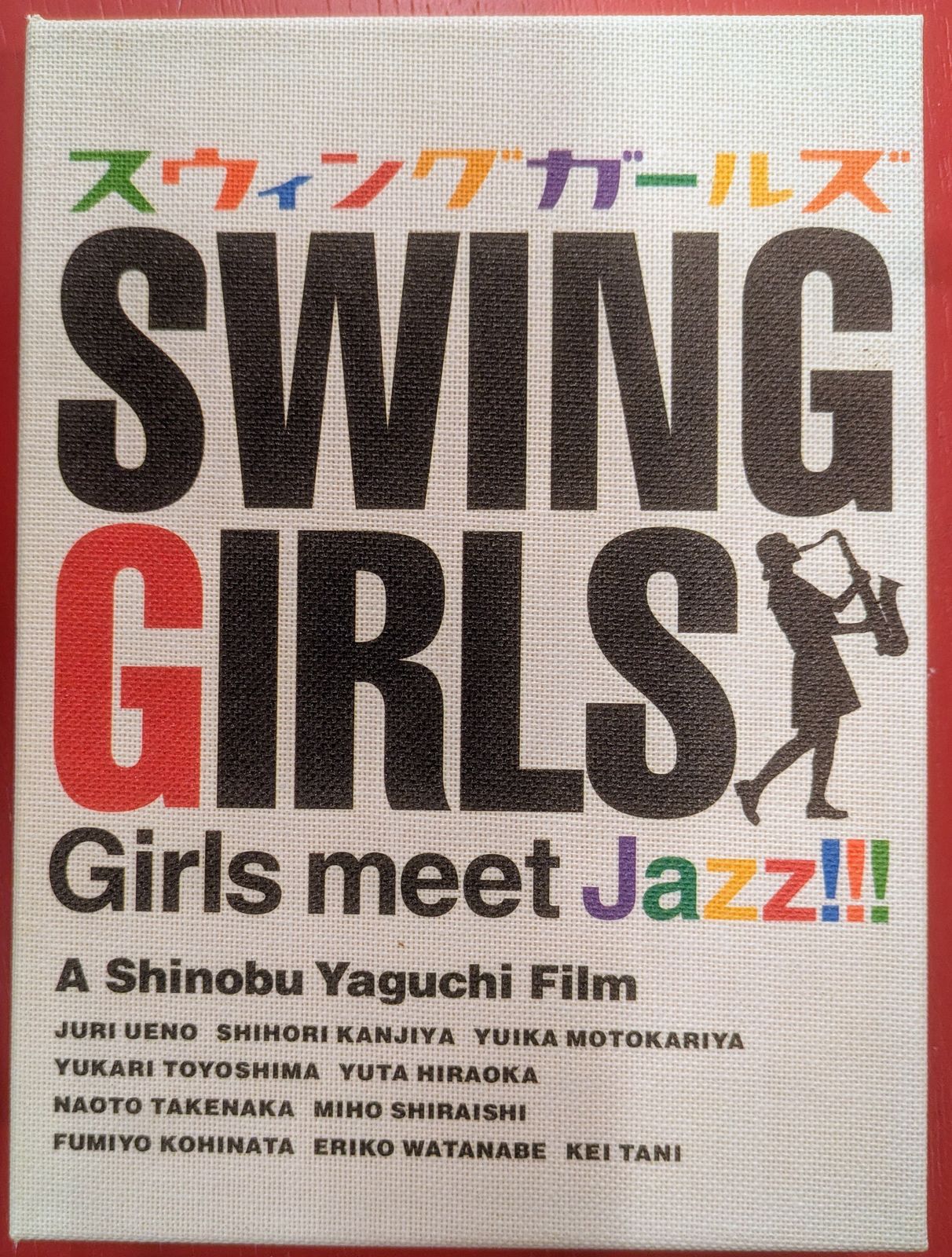邦画DVD 矢口史靖 スウィングガールズ プレミアム・エディション