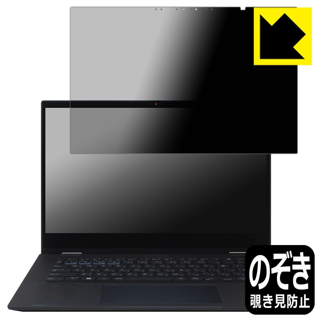 PDA工房 ASUS ExpertBook B5 Flip B5402FVA 対応 Privacy Shield 保護 フィルム 覗き見防止 反射低減