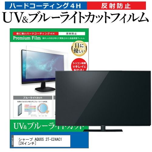 都内23区送料無料✨SHARP✨24インチ液晶テレビ 2T-C24AC1 2T-C24AC1