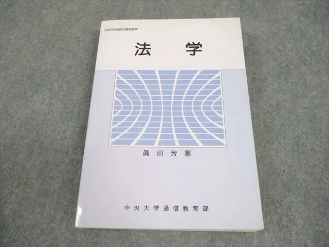 2025年最新】中央大学法学部通信教育の人気アイテム - メルカリ