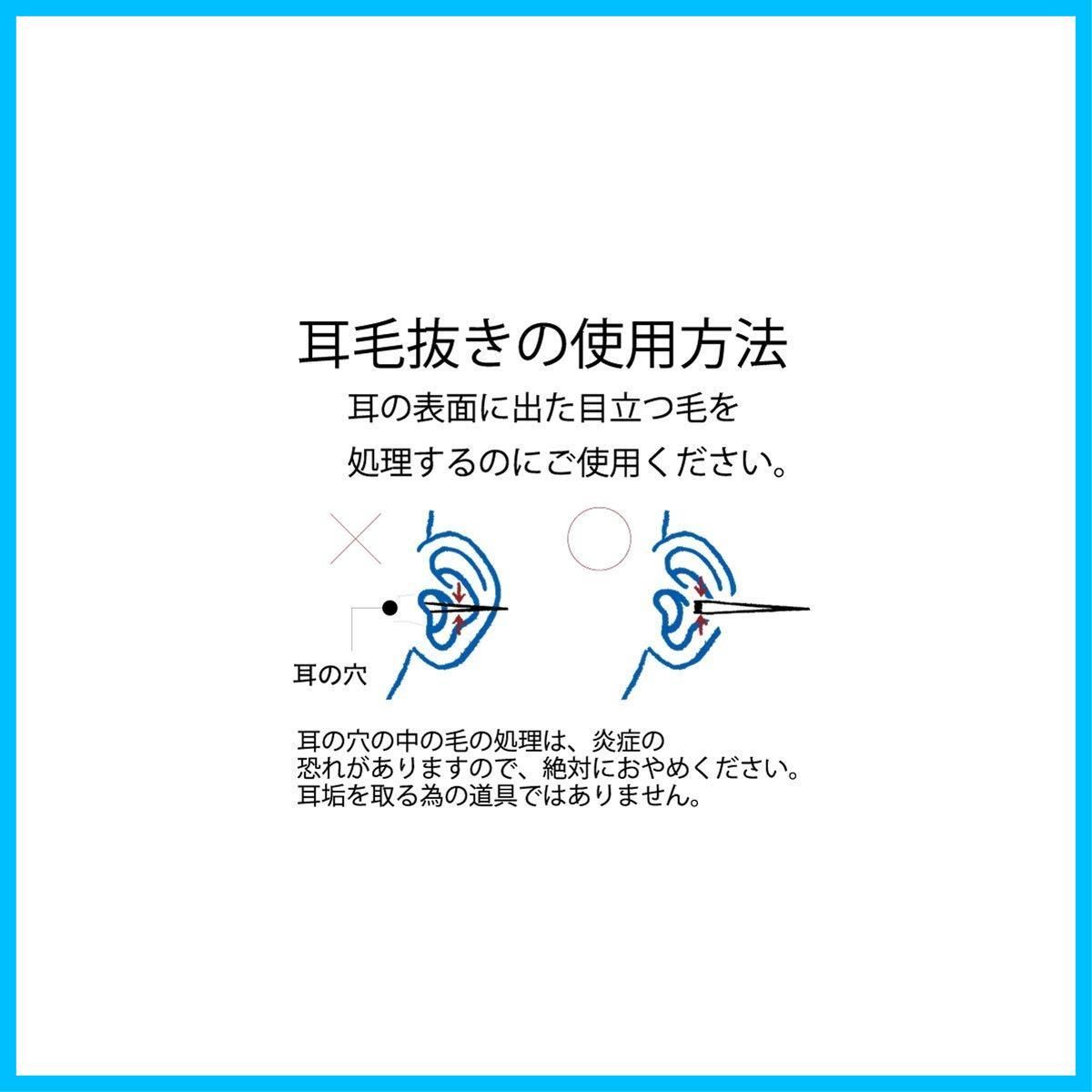 EHT-1 耳毛抜き