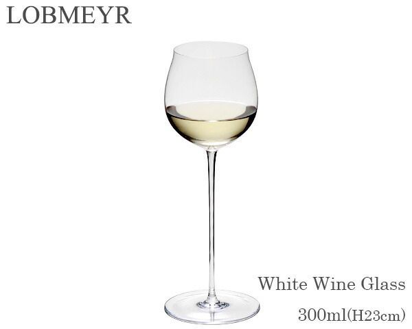 ロブマイヤー バレリーナ 1276102 ワイングラスII 白ワイン 300ml H23cm Lobmeyr Ballerina グラス ギフト 結婚祝い プレゼント 贈り物