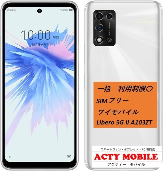 新品未使用】 Libero 5G II ブラック SIMフリー Ymobile ワイモバイル