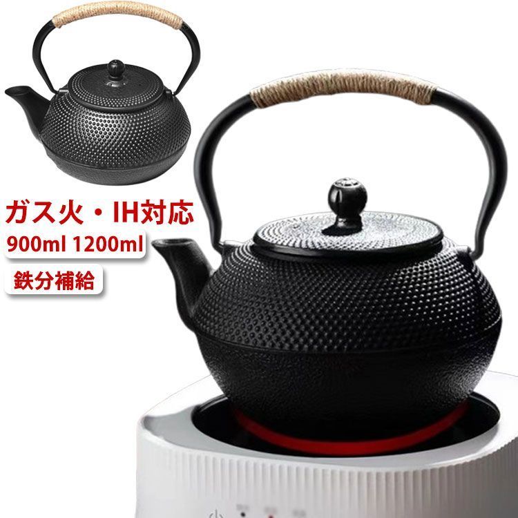 鉄製 1.2L ポット ガス火・IH対応 鉄瓶 急須 900ml ポット 鉄分補給に ケトル やかん お茶 きゅうす 湯沸かし 鉄びん 直火可 0.9L ヤカン 大容量 おしゃれ プレゼント 鉄急須 Zql8473
