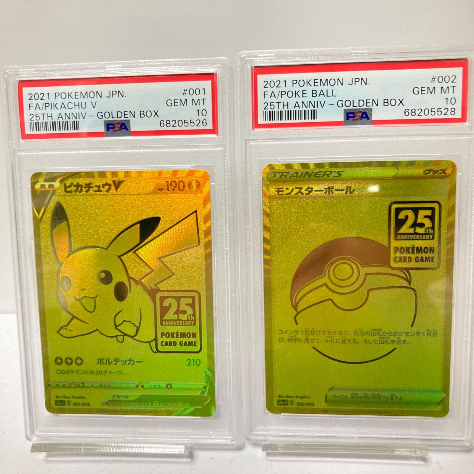 ポケモンカード ピカチュウv モンスターボール psa10 PSA10 ポケモンカード 25th ピカチュウv モンスターボール