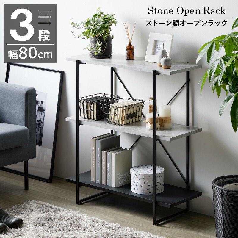 オープンラック 3段 韓国 石目調 おしゃれ 収納棚 ストーン調 幅80cm ラック 本棚 A4 収納 奥行30 省スペース 棚 シェルフ 飾り棚 間仕切り 雑誌 薄型 ワンルーム 新生活 ストーン風