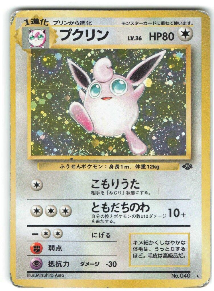 最高級のスーパー Pokemon 旧裏2弾 プクリンLV36(こもりうた ポケモン(無色) ポケモンカードゲーム