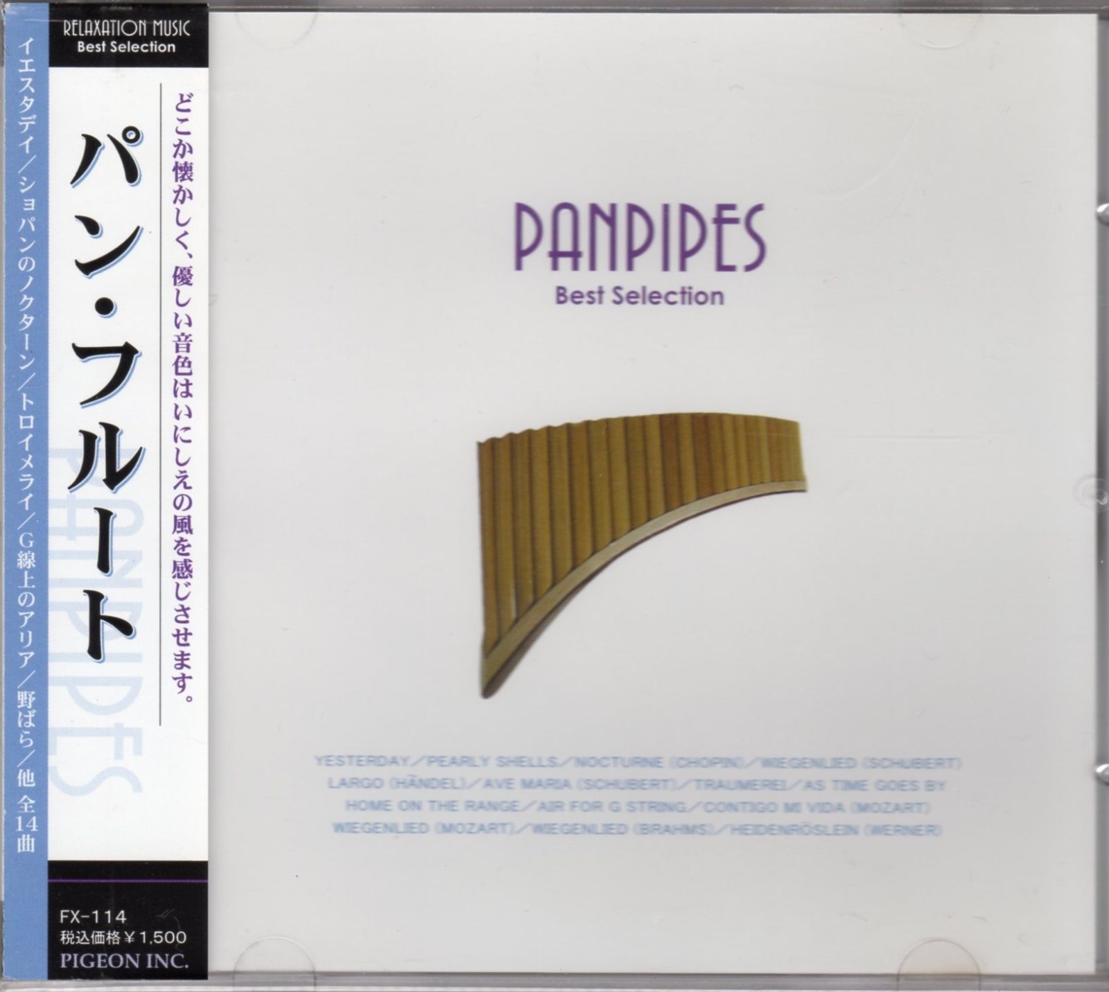フルートベストセレクション★セット CD】パン・フルート ベストセレクション FX-114 - メルカリ