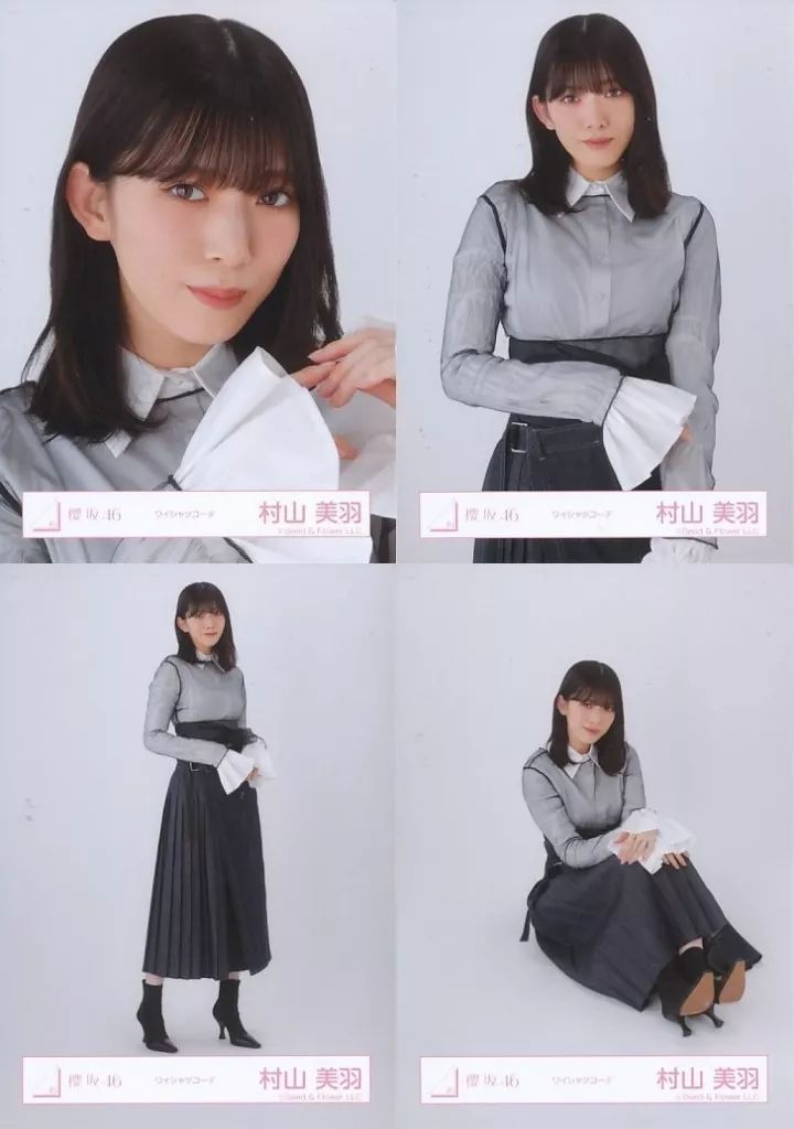 中古】生写真(乃木坂46) ◇村山美羽/櫻坂46ランダム生写真【ワイシャツ