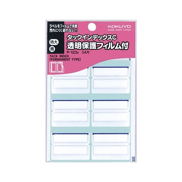 まとめ コクヨ タックインデックスC透明保護フィルム付 特大 42×24mm 青枠 タ-123B 1パック 54片 6片×9シート