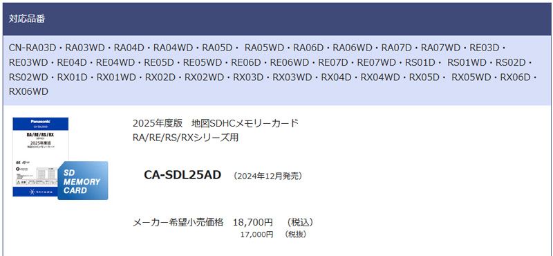 取寄商品 パナソニックCA-SDL25ADストラーダCN-RA RE RS RXシリーズ用 度版地図SDHCメモリーカード