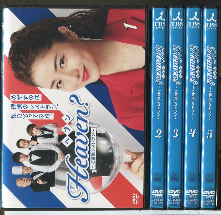 Blu-ray／Heaven?〜ご苦楽レストラン〜 Blu-ray BOX 【公式通販】