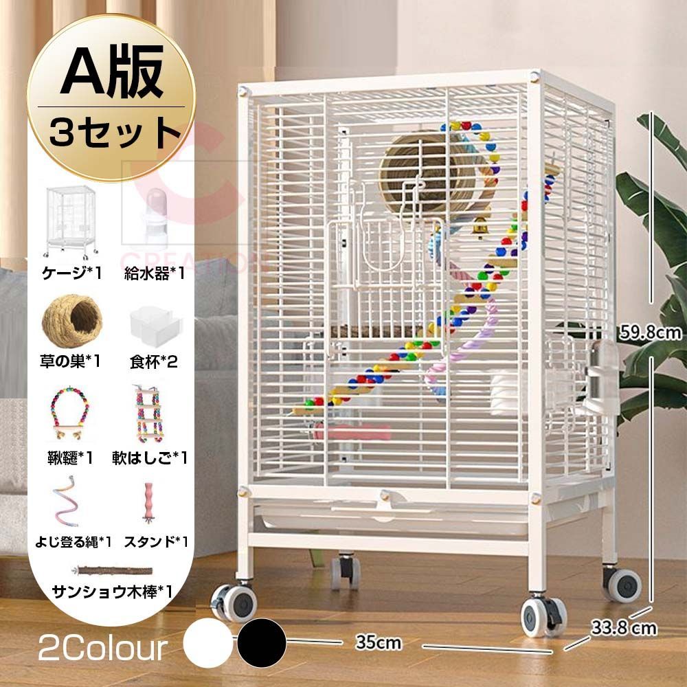鳥かご A版 3セット 複数飼い 大型 インコ ケージ キャスター付き 引き出しトレイ セキセイインコゴザクラインコオカメインコ鳥籠 Ｗ35×Ｄ33.8×Ｈ59.8cm 外寸