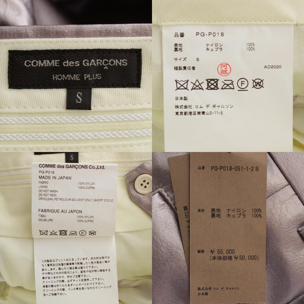 コムデギャルソンオムプリュス