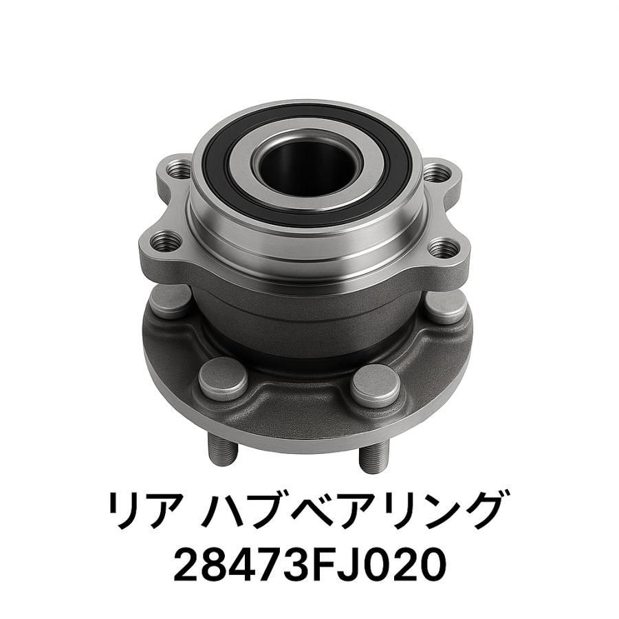 スバル インプレッサ XV フォレスター ハブベアリング リア用