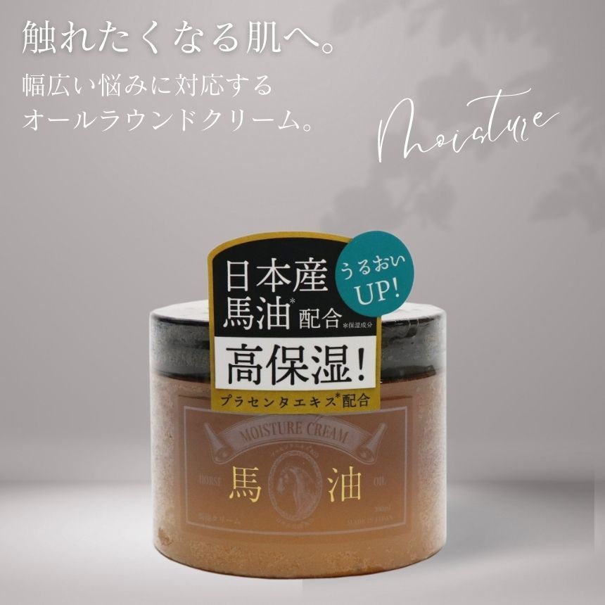 2個セット】 馬油 ボディクリーム 国産 日本 馬油ボディークリーム 