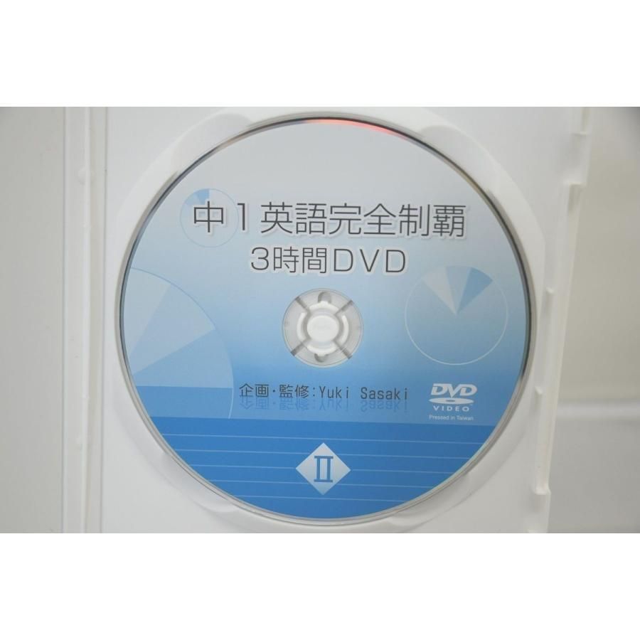 インボイス対応 中1英語完全制覇 3時間DVD 英語 中 3 教科書