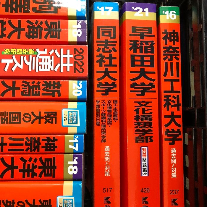 赤本 まとめて 30冊セット 早稲田大学 東洋大学 東大の英語 中央