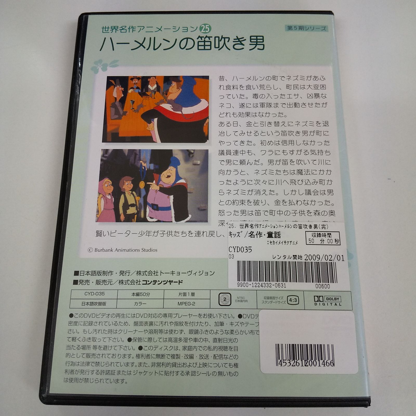 世界名作アニメーション25 ハーメルンの笛吹き男　レンタル落ち　中古　DVD　ケース付き