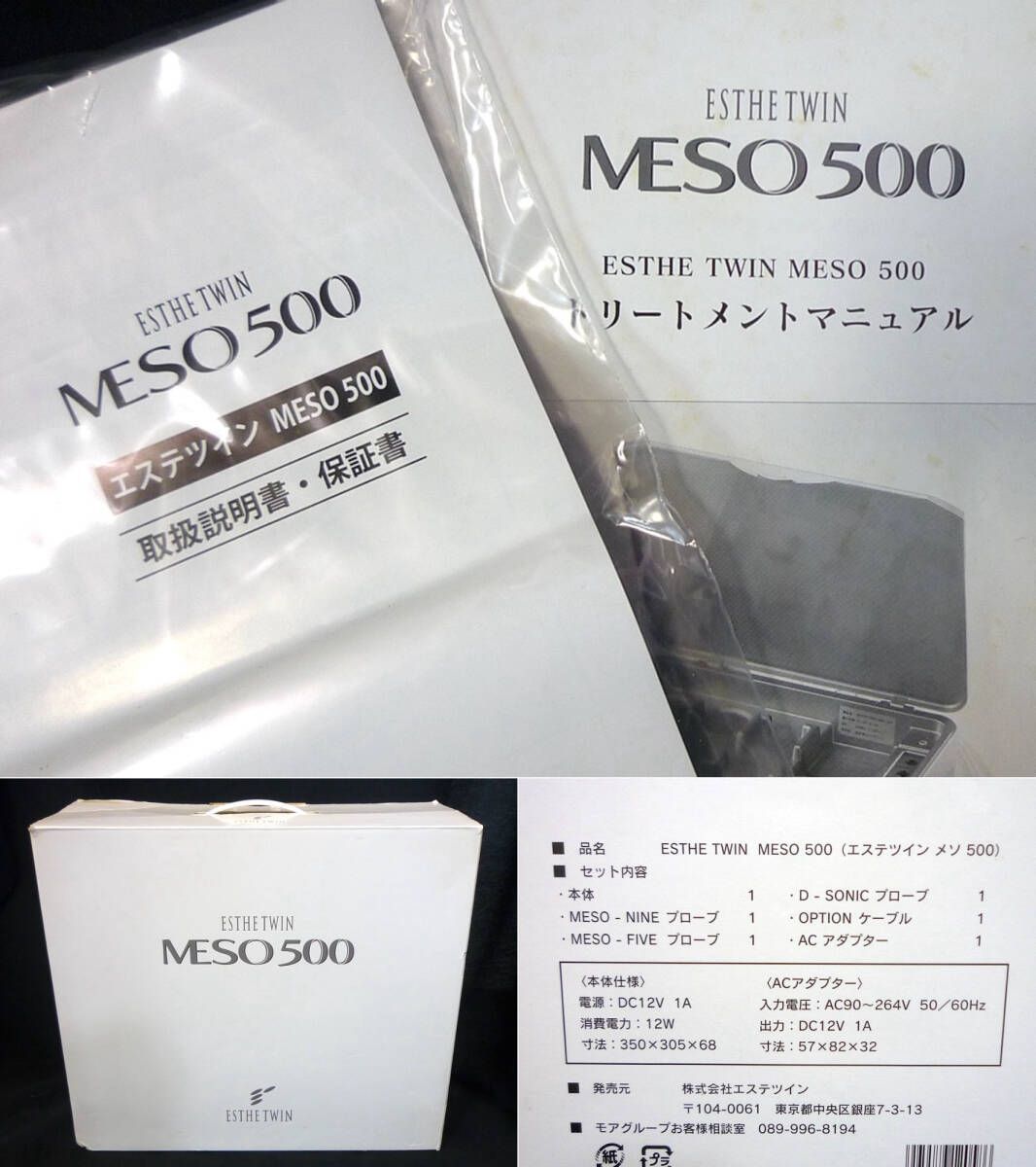 エステツインMESO500(動作確認済み) エステツイン MESO500+B-100 セット｜買取実績 - リファン