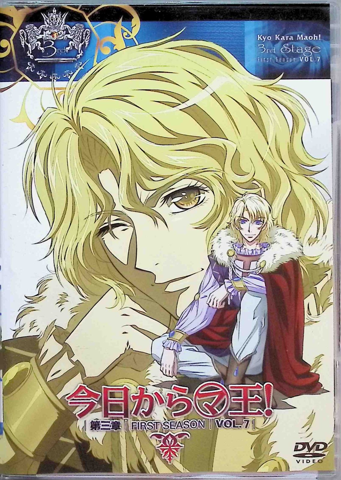 今日からマ王!第三章FirstSeason Vol.7 [DVD] - メルカリ
