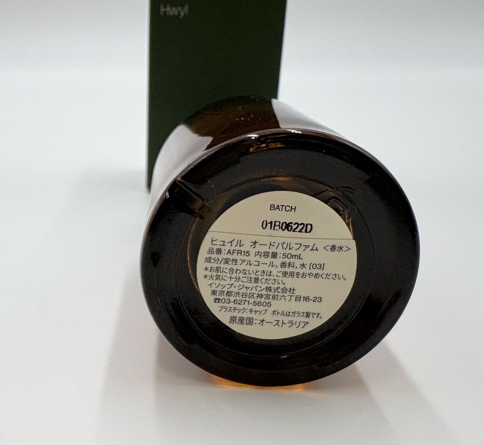 正規品】Aesop Hwyl イソップ ヒュイル 50ml 【公式通販】