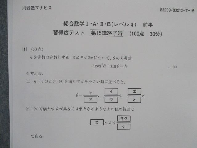 河合塾マナビス 数学Ⅲ 見やすい レベル4 前半 (15講分)