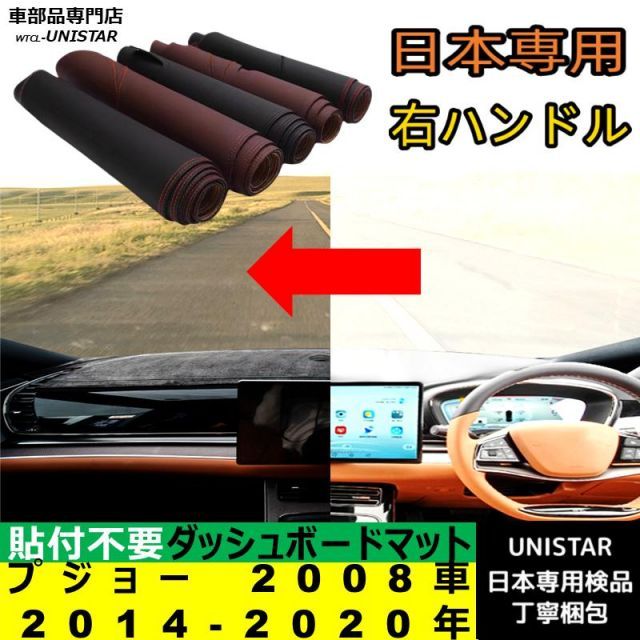 受注生産＞ プジョー PEUGEOT 2008車 2014-2020年 適用 汎用品