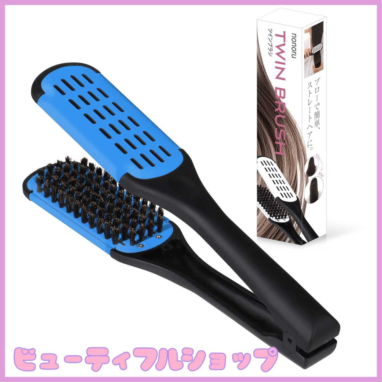 特価】【現役美容師監修】 ツインブラシ TWIN BRUSH ブローブラシ 豚毛 縮毛 くせ毛 nonoru (ブルー) - メルカリ